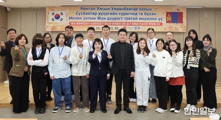 ‘한몽 우정’ 위해 인천 중구 찾은 몽골 수흐바타르 청소년들