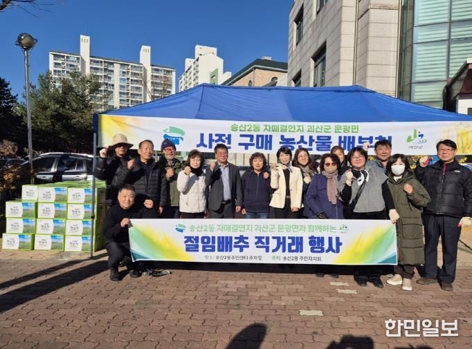 의정부시 송산2동 주민자치회, 자매결연지 문광면 절임배추 직거래와 문화체험으로 우정 다져