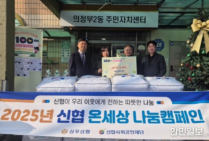 의정부시 의정부2동 신우신용협동조합, 이불로 전하는 나눔 릴레이