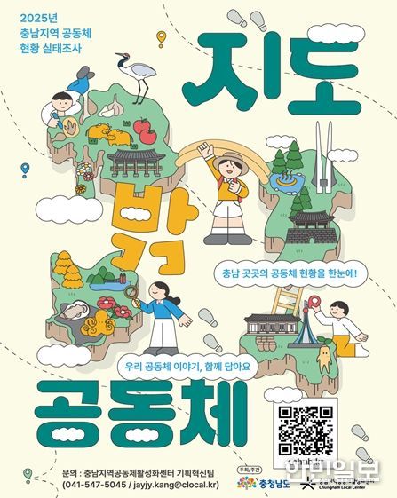 데이터 수집·연결로 ‘충남형 공동체 플랫폼’구축