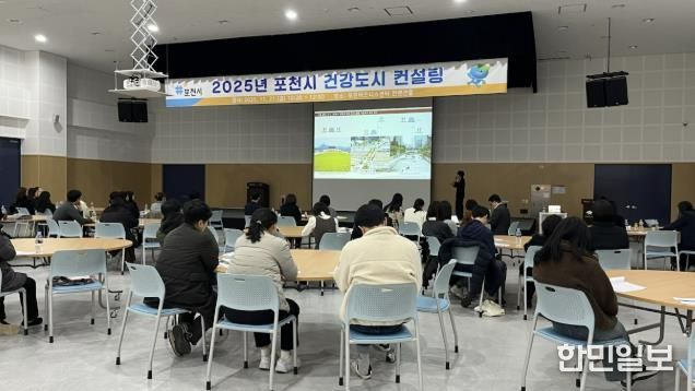 포천시, '건강도시 컨설팅' 개최...지속가능한 행복건강도시로 나아간다!