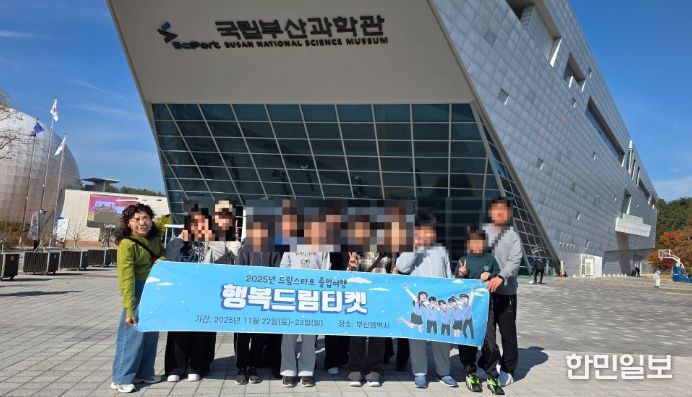 군위군 드림스타트, ‘행복드림티켓 졸업여행’