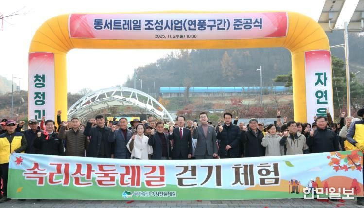 괴산군, ‘동서트레일’ 조성사업 연풍구간 속리산둘레길 걷기대회