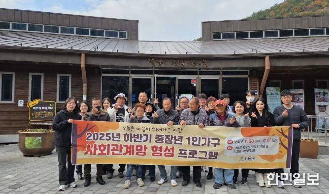 중장년 1인가구 산림치유·문화체험 프로그램