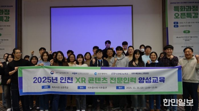 인천TP, ‘XR 콘텐츠 전문인력 양성교육’ 특화과정 오픈특강