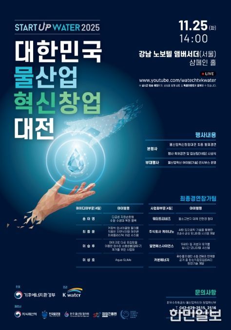 '대한민국 물산업 혁신 창업대전' 포스터