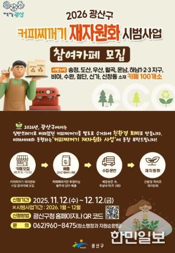 커피찌꺼기 재자원화 시범사업 웹자보.