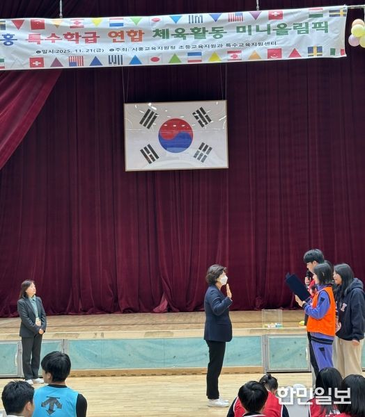 경기도시흥교육지원청, 장애학생 인권지원단 특수학급 연합체육활동 미니올림픽 실시