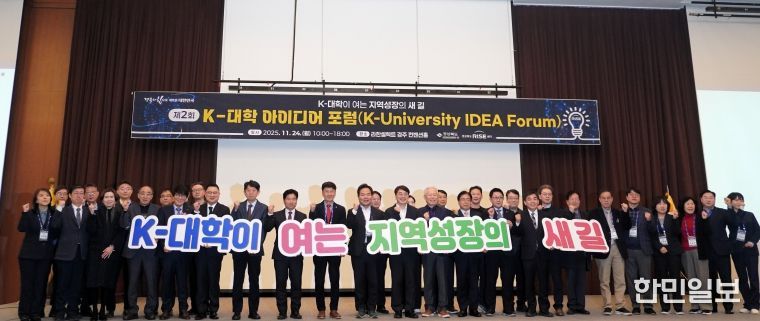 제2회 K-대학 아이디어 포럼,