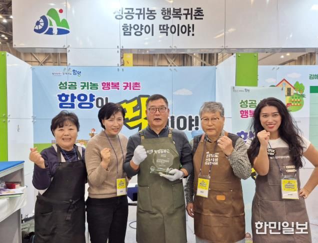 함양군, ‘제15회 부산 귀농귀촌 박람회’ 우수 지자체상 최우수상 수상