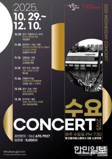 2025 수요콘서트 포스터