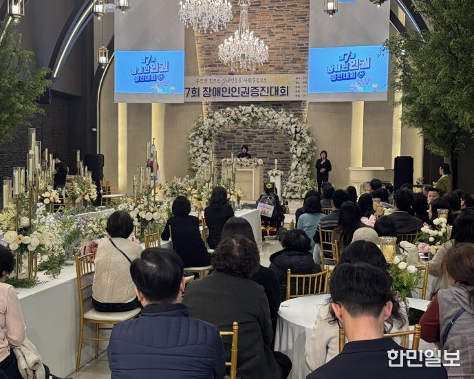 제7회 경상북도 장애인인권증진대회