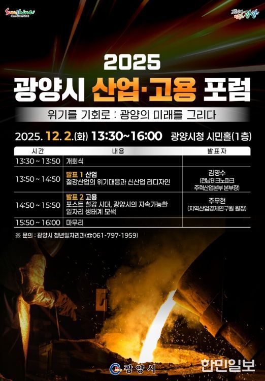 지역 산업 위기대응과 미래 일자리 논의