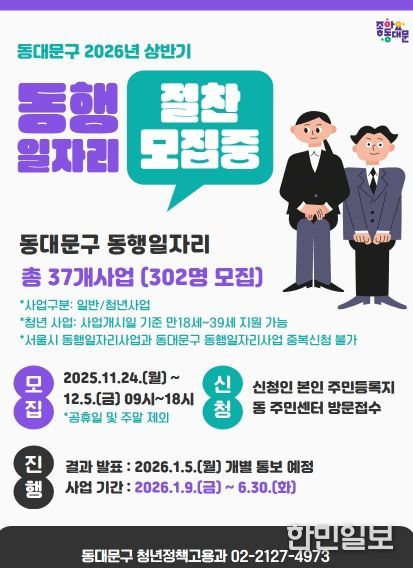 2026년 상반기 동행일자리사업 참여자 모집 포스터