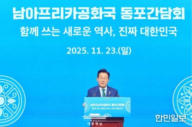 남아프리카공화국 동포간담회(대통령실)