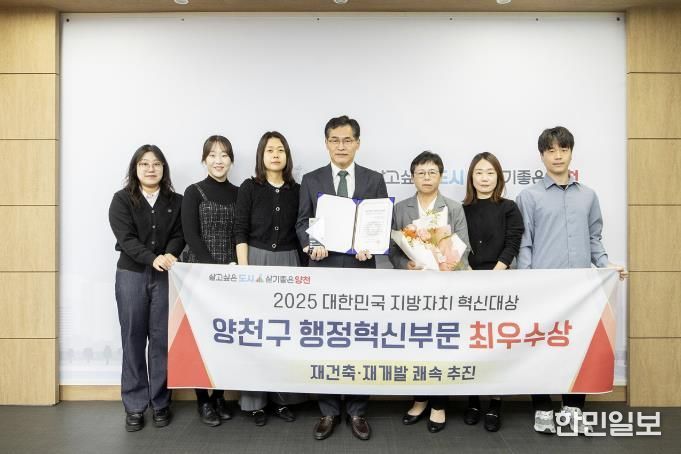 양천구, ‘2025 대한민국 지방자치 혁신대상’ 행정혁신 부문 최우수상 기념 사진