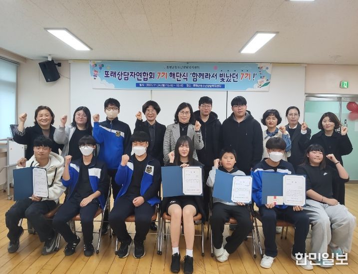 ‘증평군또래상담연합회 7기 해단식’