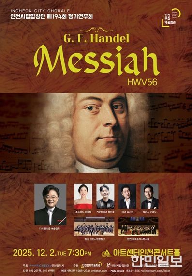 인천시립합창단 공연 포스터