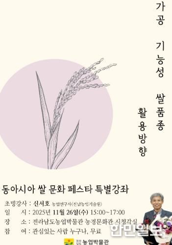 동아시아 쌀 문화 페스타 홍보 포스터 사진
