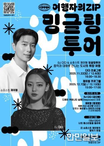 “도심 속에서 취향을 나누다”, 밍글링 투어 운영