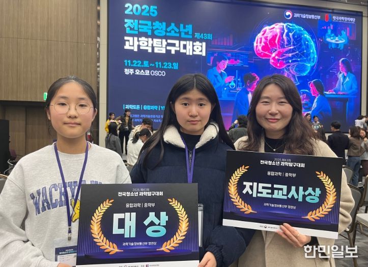 제43회 전국청소년과학탐구대회 융합과학 부문 중등부 대상 수상