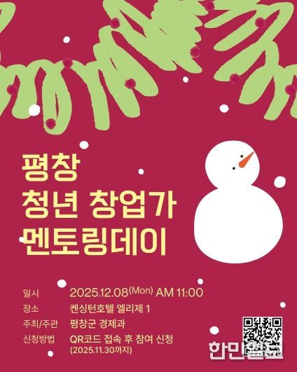 포스터 청년 창업가 멘토링데이