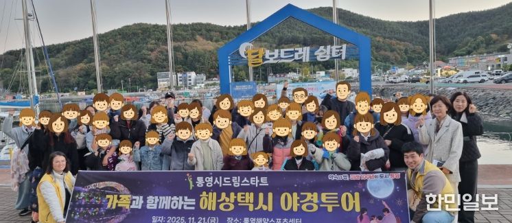 가족과 함께하는 통영 밤바다 투어