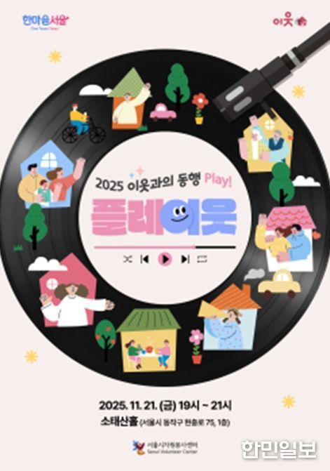 이웃과의 동행 행사 포스터