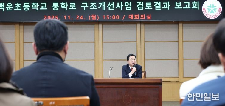 백운초 통학로 구조개선사업에 시비 투입