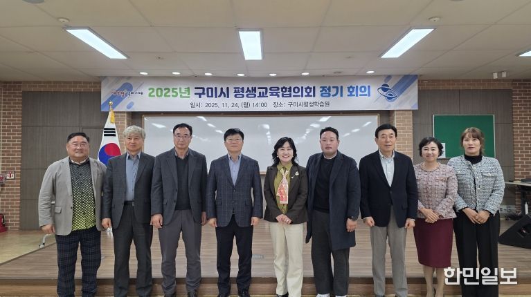 2025년 구미시평생교육협의회 사진(위원단체)