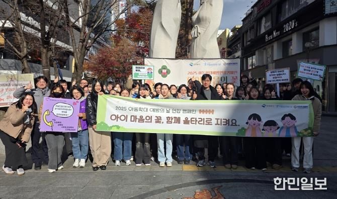 의정부시, 아동학대 예방 연합 캠페인 개최