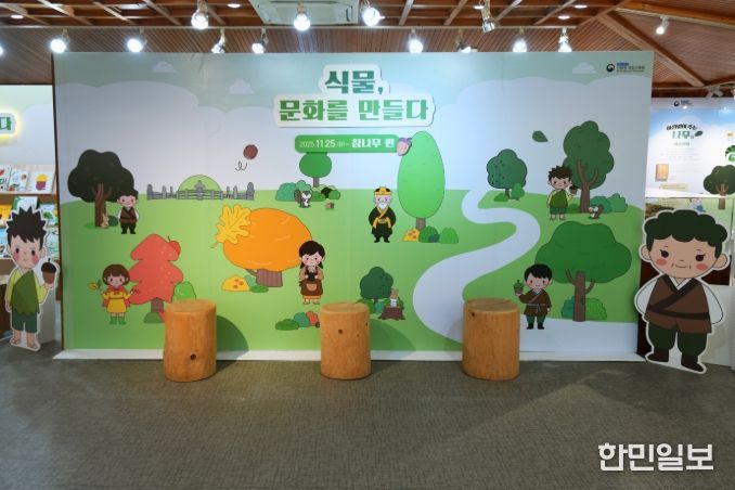 기획전시 '식물, 문화를 만들다_참나무편'