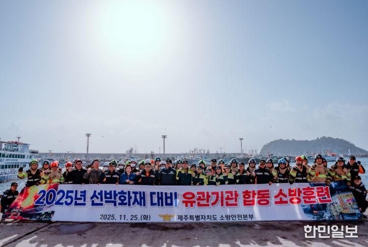 2025년 선박화재대비 유관기관 합동 소방훈련