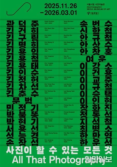 '사진이 할 수 있는 모든 것'사진이 할 수 있는 모든 것' 전시포스터