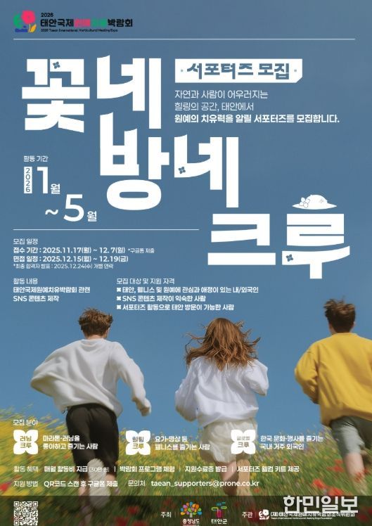 ‘꽃네방네크루’ 서포터즈 20명 모집