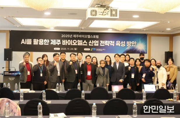 2025년 제주바이오헬스포럼