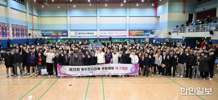 제28회 동두천시장배 탁구대회 성황리 개최