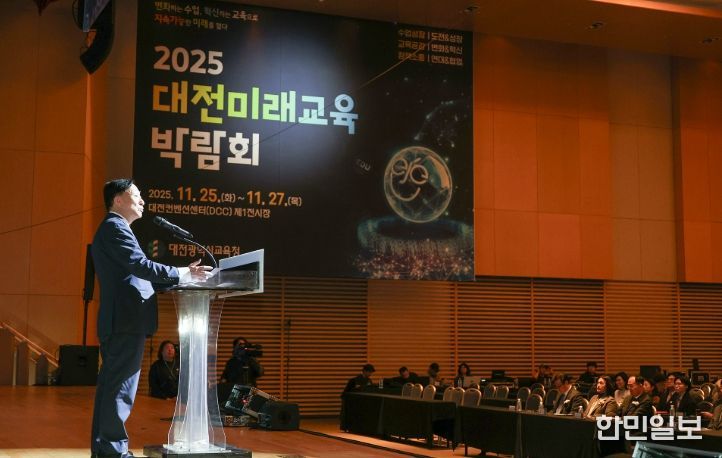 2025 대전미래교육박람회 개막