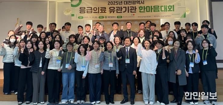 대전시 응급의료 유관기관 한마음대회 성료