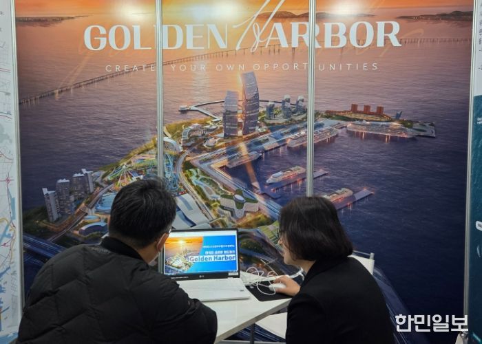 인천항만공사 홍보부스에서 참관객들을 대상으로 골든하버 복합지원용지를 홍보하고 있다 / 사진제공 = 인천항만공사