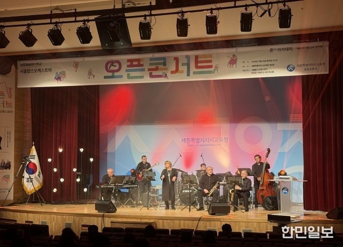11월 25일 세종특별자치시교육청 대강당에서 열린‘2025년 세종예술온(ON)학교 온아카데미 서울팝스오케스트라 재즈앙상블 오픈콘서트’모습
