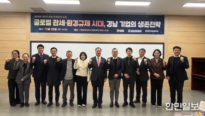 경남투자경제진흥원, ‘2025년 제2차 경남 민생경제 포럼’ 개최