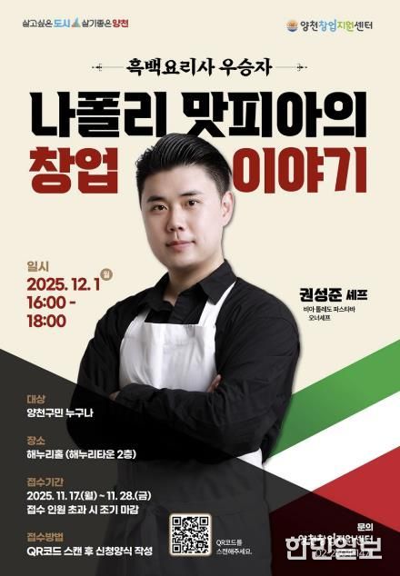 양천구, 12월 1일 개최되는 ‘나폴리 맛피아의 창업이야기’ 특강 안내 포스터