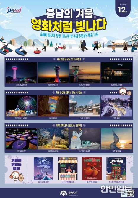 ‘월간 충남 12월호’