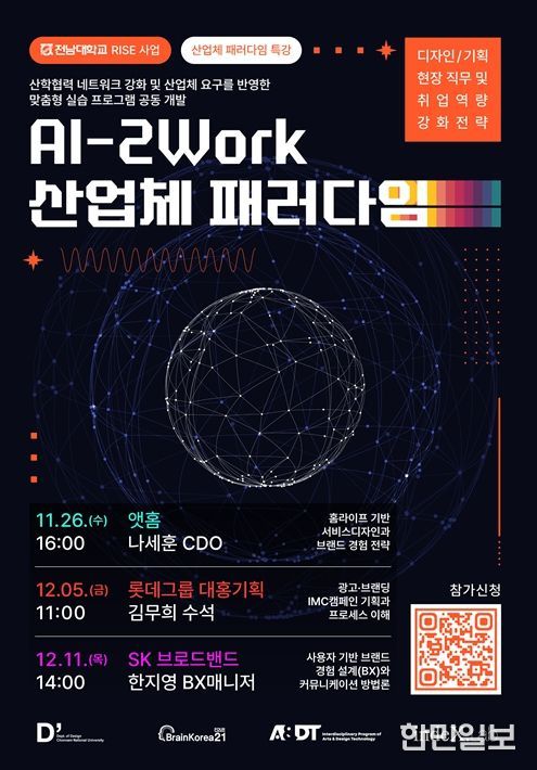 AI-2Work 산업체 패러다임 프로그램 포스터