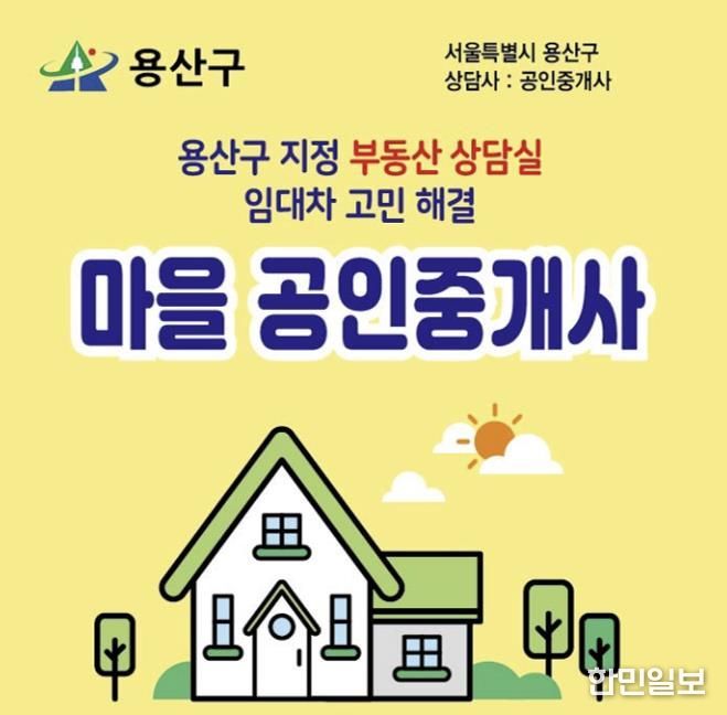 용산구 마을공인중개사 지정판