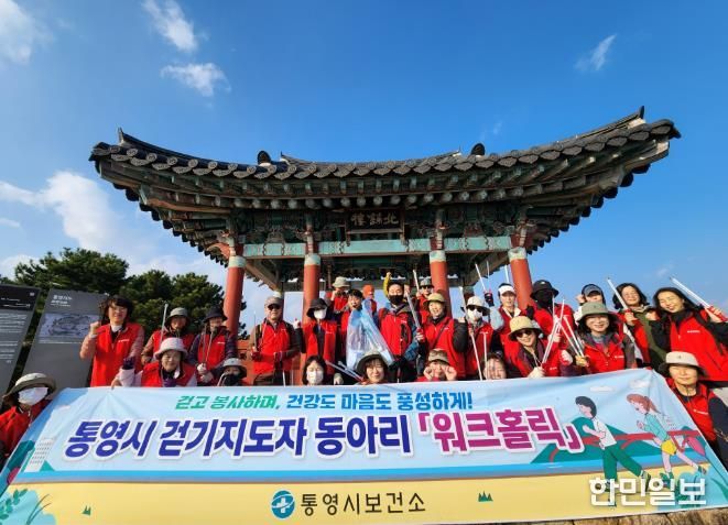 통영시, ‘걷기·봉사·건강’ 모두 담은 워크홀릭 활동 성료