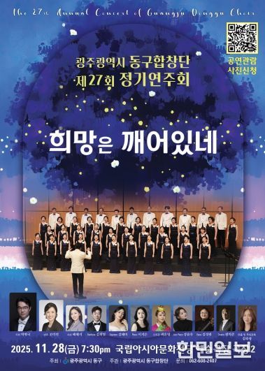 동구합창단 정기연주회(포스터)