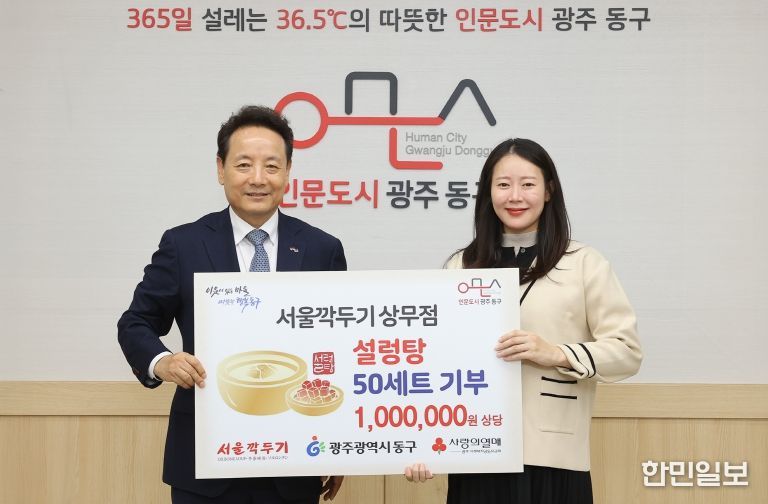 서울깍두기 설렁탕 기부