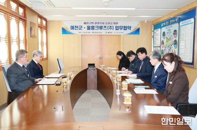 예천군, 울릉크루즈와 업무 협약 체결
